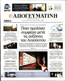 ΑΠΟΓΕΥΜΑΤΙΝΗ
