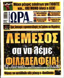 ΩΡΑ ΤΩΝ ΣΠΟΡ