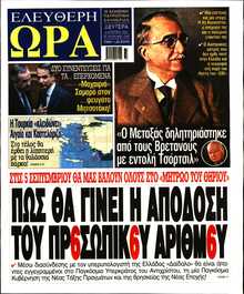 ΕΛΕΥΘΕΡΗ ΩΡΑ