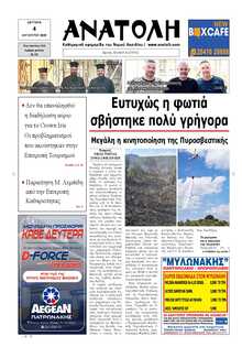ΑΝΑΤΟΛΗ ΛΑΣΙΘΙΟΥ