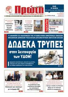 ΠΡΩΤΗ ΗΛΕΙΑΣ 