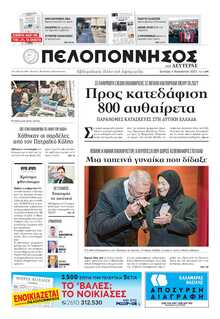 ΠΕΛΟΠΟΝΝΗΣΟΣ
