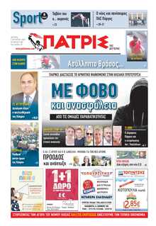 ΠΑΤΡΙΣ ΠΥΡΓΟΥ