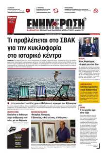 ΕΝΗΜΕΡΩΣΗ ΚΕΡΚΥΡΑΣ