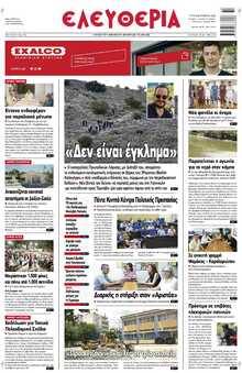 ΕΛΕΥΘΕΡΙΑ ΛΑΡΙΣΑΣ