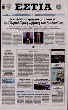 ΕΣΤΙΑ