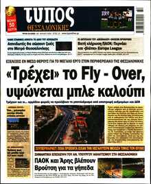 ΤΥΠΟΣ ΘΕΣΣΑΛΟΝΙΚΗΣ