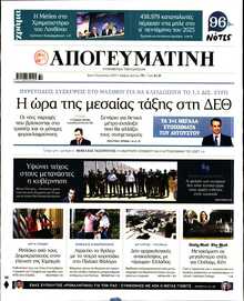 ΑΠΟΓΕΥΜΑΤΙΝΗ