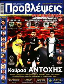 ΠΡΟΒΛΕΨΕΙΣ