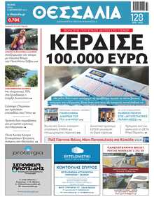 ΘΕΣΣΑΛΙΑ ΒΟΛΟΥ