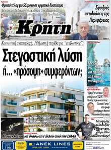ΝΕΑ ΚΡΗΤΗ ΗΡΑΚΛΕΙΟΥ