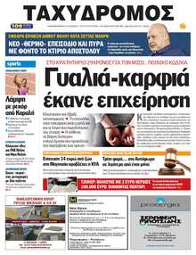 ΤΑΧΥΔΡΟΜΟΣ ΜΑΓΝΗΣΙΑΣ