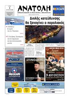 ΑΝΑΤΟΛΗ ΛΑΣΙΘΙΟΥ