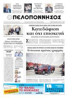 ΠΕΛΟΠΟΝΝΗΣΟΣ