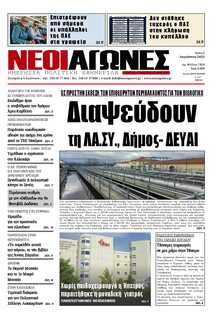 ΝΕΟΙ ΑΓΩΝΕΣ ΗΠΕΙΡΟΥ