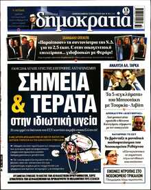 ΔΗΜΟΚΡΑΤΙΑ