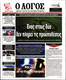 Ο ΛΟΓΟΣ