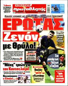 ΠΡΩΤΑΘΛΗΤΗΣ