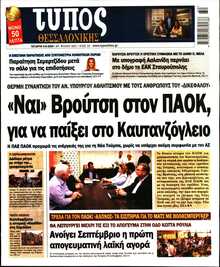 ΤΥΠΟΣ ΘΕΣΣΑΛΟΝΙΚΗΣ