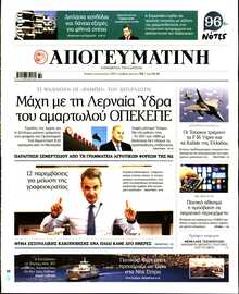 ΑΠΟΓΕΥΜΑΤΙΝΗ