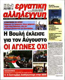 ΕΡΓΑΤΙΚΗ ΑΛΛΗΛΕΓΓΥΗ