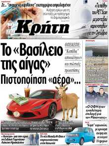 ΝΕΑ ΚΡΗΤΗ ΗΡΑΚΛΕΙΟΥ