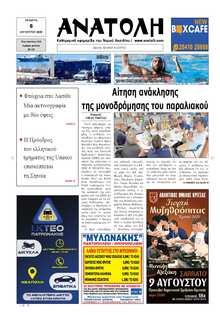 ΑΝΑΤΟΛΗ ΛΑΣΙΘΙΟΥ