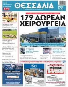 ΘΕΣΣΑΛΙΑ ΒΟΛΟΥ