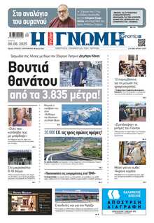 ΓΝΩΜΗ ΠΑΤΡΩΝ  