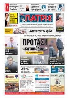 ΠΑΤΡΙΣ ΠΥΡΓΟΥ