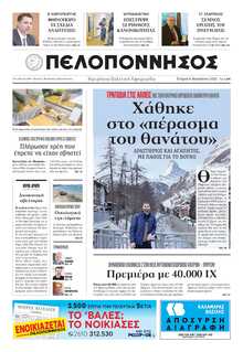 ΠΕΛΟΠΟΝΝΗΣΟΣ