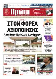 ΠΡΩΤΗ ΗΛΕΙΑΣ 