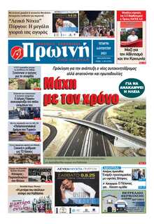 ΠΡΩΙΝΗ ΗΛΕΙΑΣ