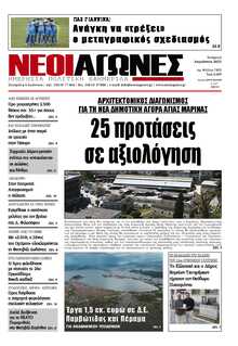 ΝΕΟΙ ΑΓΩΝΕΣ ΗΠΕΙΡΟΥ