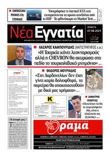 ΝΕΑ ΕΓΝΑΤΙΑ ΚΑΒΑΛΑΣ