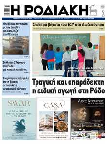 ΡΟΔΙΑΚΗ