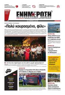 ΕΝΗΜΕΡΩΣΗ ΚΕΡΚΥΡΑΣ
