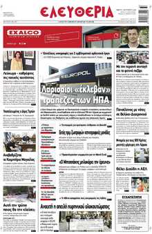 ΕΛΕΥΘΕΡΙΑ ΛΑΡΙΣΑΣ