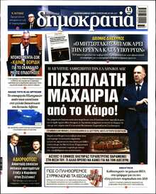 ΔΗΜΟΚΡΑΤΙΑ
