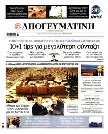 ΑΠΟΓΕΥΜΑΤΙΝΗ