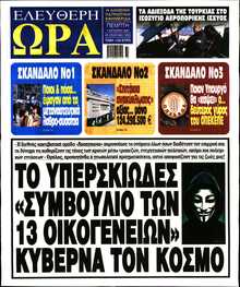 ΕΛΕΥΘΕΡΗ ΩΡΑ