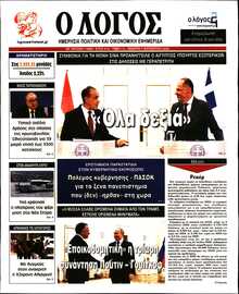 Ο ΛΟΓΟΣ