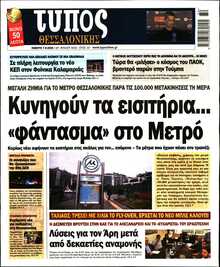ΤΥΠΟΣ ΘΕΣΣΑΛΟΝΙΚΗΣ