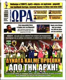 ΩΡΑ ΤΩΝ ΣΠΟΡ
