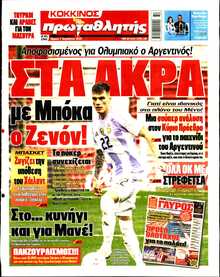 ΠΡΩΤΑΘΛΗΤΗΣ