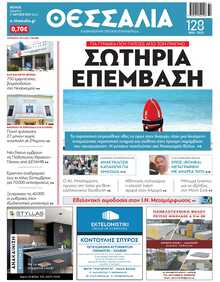 ΘΕΣΣΑΛΙΑ ΒΟΛΟΥ