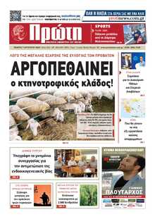 ΠΡΩΤΗ ΗΛΕΙΑΣ 
