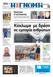 ΓΝΩΜΗ ΠΑΤΡΩΝ  