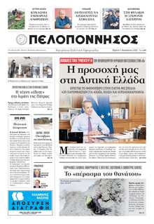 ΠΕΛΟΠΟΝΝΗΣΟΣ