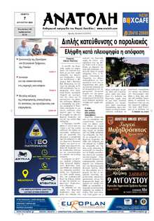 ΑΝΑΤΟΛΗ ΛΑΣΙΘΙΟΥ